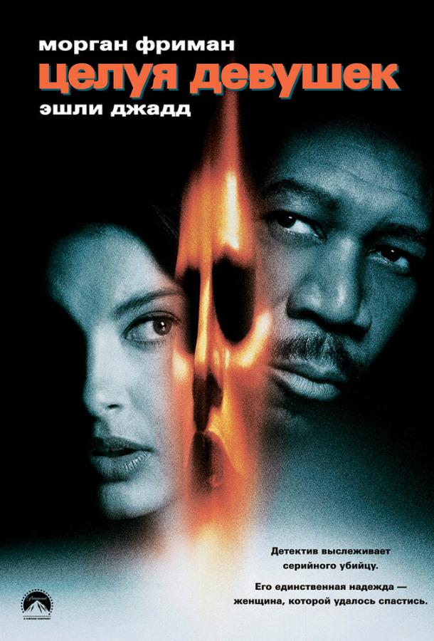 Фильм Целуя девушек 1997 смотреть онлайн с Джей О. Сэндерсом и Брайаном Коксом