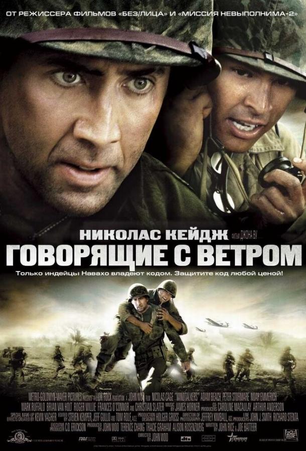 Фильм Говорящие с ветром 2002 смотреть онлайн: Николас Кейдж, Адам Бич и другие